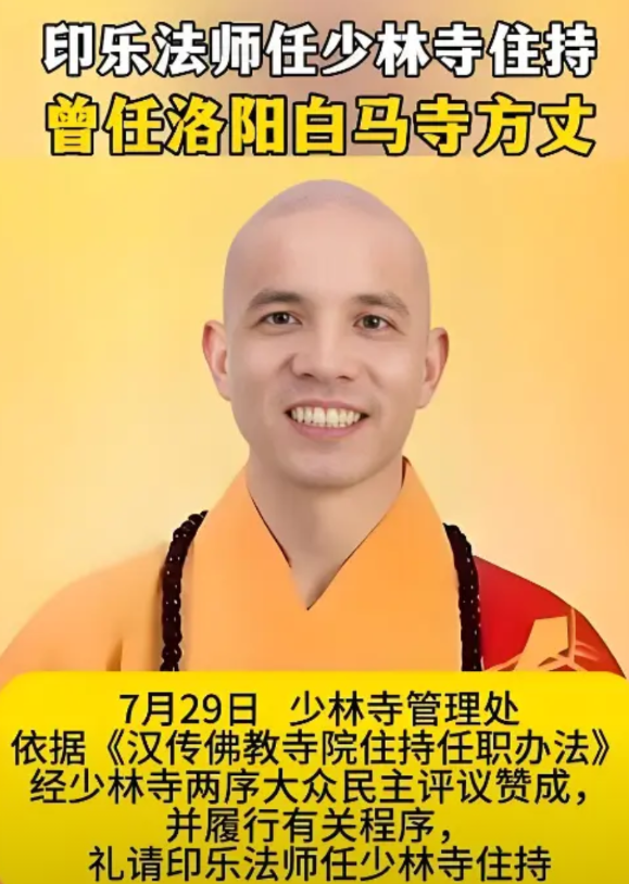 真相来了！
白马寺印乐大师空降少林寺任职！
少林寺的和尚要遭殃：一日不作，一日不