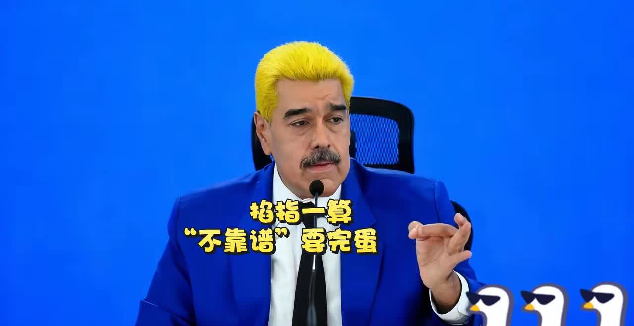 就在刚刚
委内瑞拉突然宣布了
中方也罕见的怒批美国

这事儿得掰开揉碎说