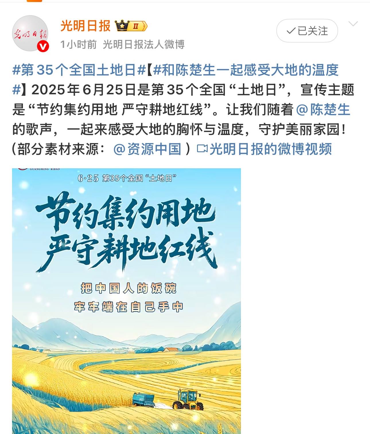官媒光明日报又发了陈楚生和他的《将进酒》。
哈哈哈，不仅是文旅，就连光明日报纪念