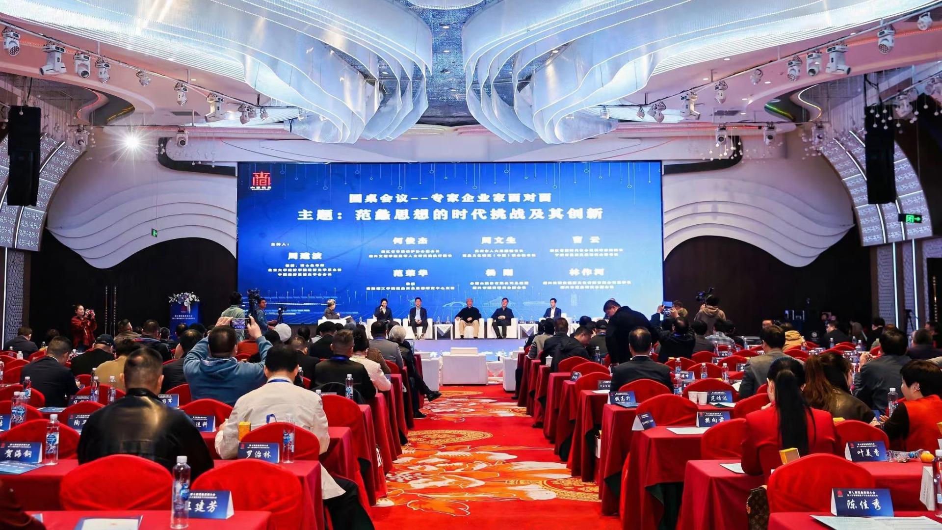 甬商平台出席范蠡思想大会——阐释传统商业思想的时代价值