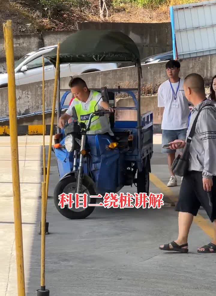 科目二绕桩讲解。
一半多一点老铁果断打死，看轮子回正，一直这么宽，往前走，走到
