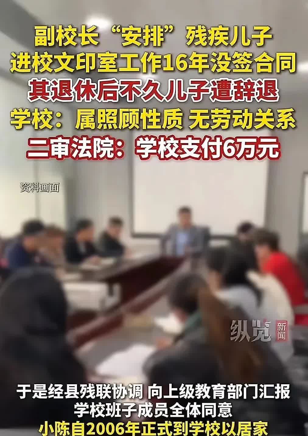 从来没见过这么可怜的关系户！江苏某小学副校长，把自己的残疾儿子，安排到了学校的打