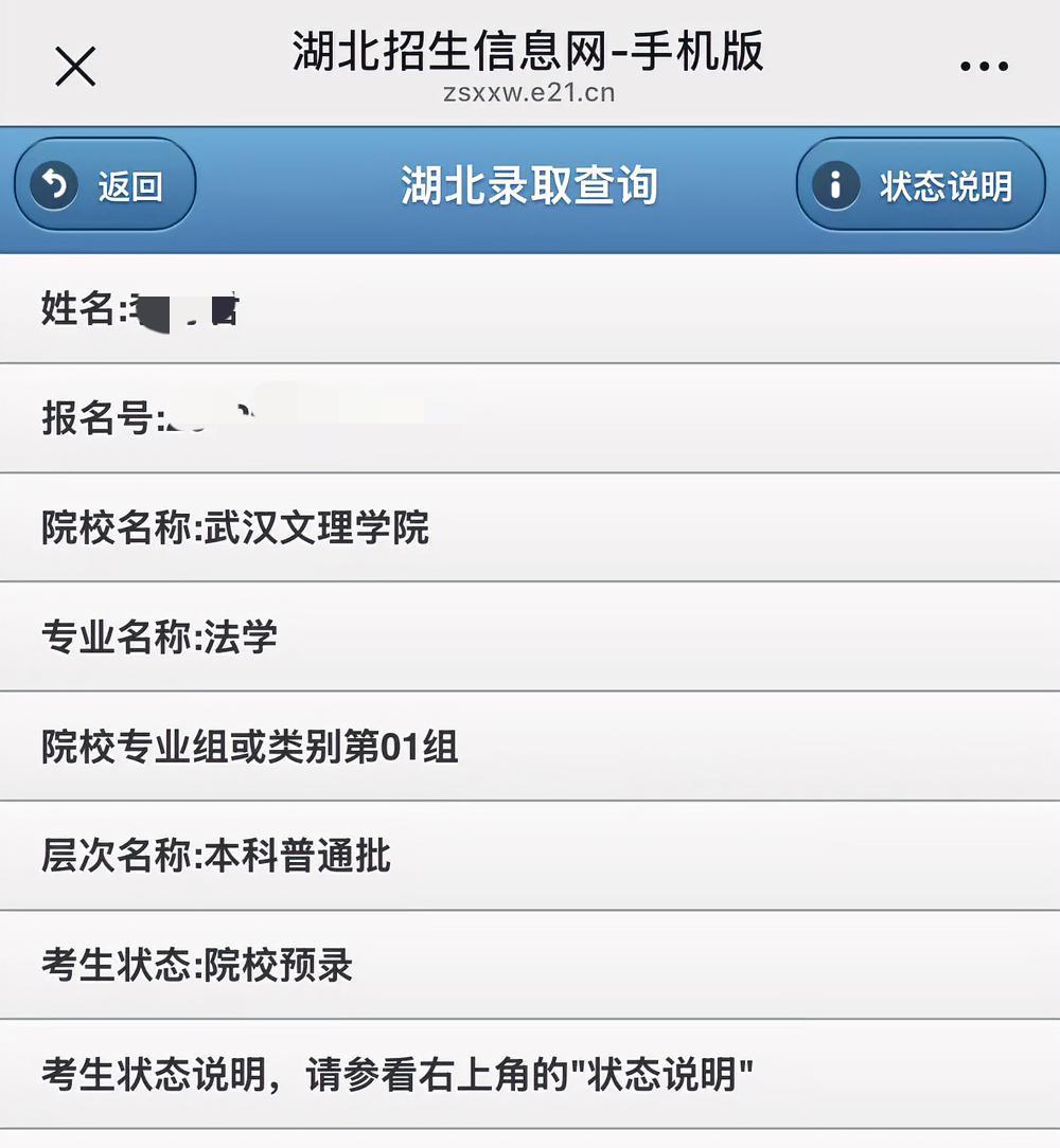 好消息来了！
就在刚才，侄女给我发了她被武汉文理学院，法学专业预录的截图。
我觉