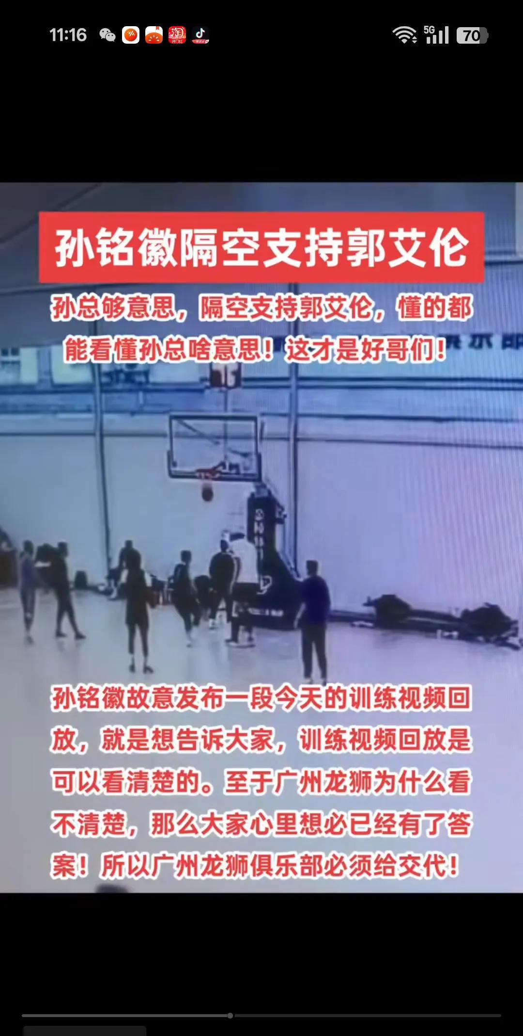 东北爷们儿就是钢！
孙铭徽网上放了一段今天试训的视频。视频回放相当的清晰。那么为