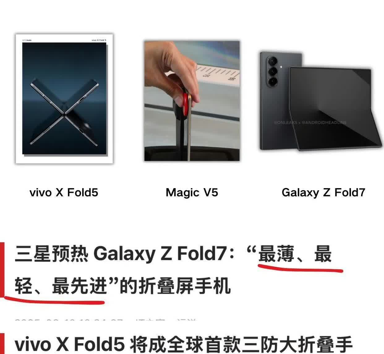 马上新一轮大折叠屏要来了，三星Z Fold7、vivo X Fold5、荣耀Ma