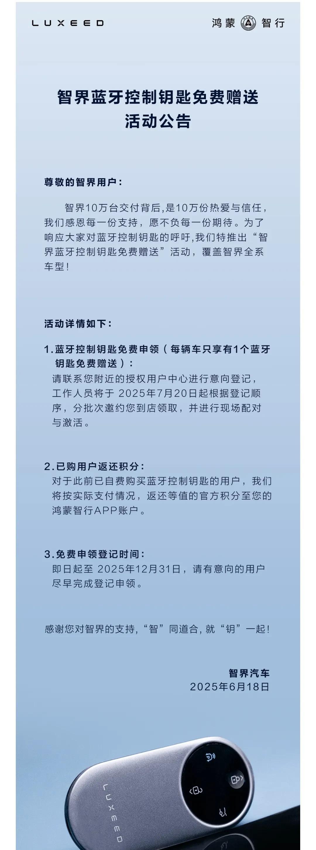 智界车主有福了，咱们的蓝牙钥匙可以免费送了！已买的退积分，这样做是可以的！[赞]