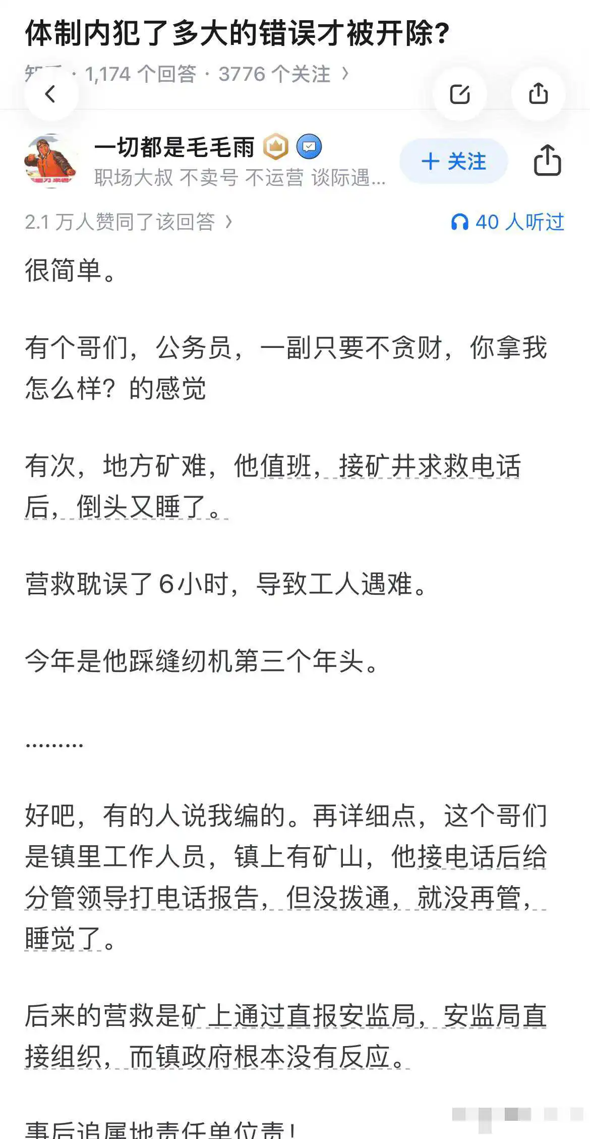 现在他在想：只要我踩好缝纫机，谁也不能把我怎么样。

