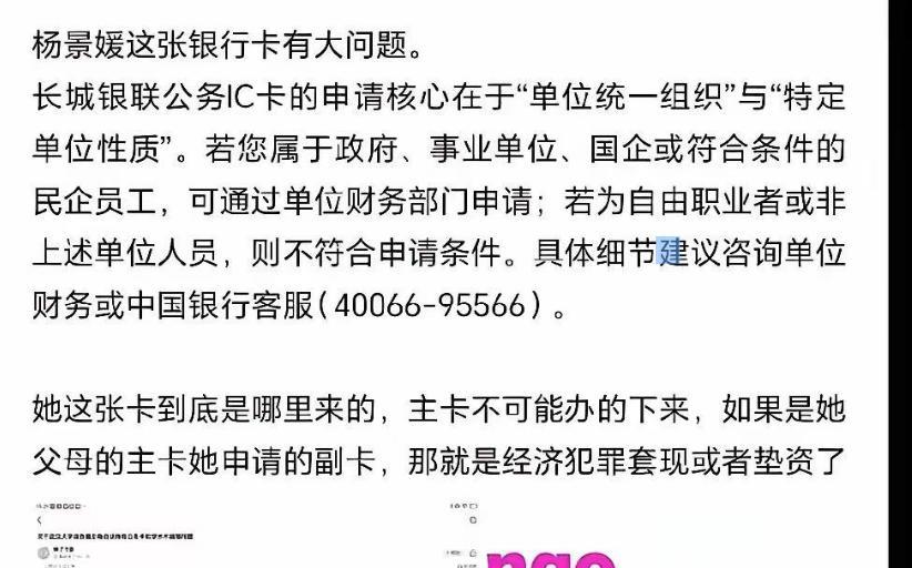 真的假的？杨某媛又被爆出大瓜！再一次刷新了网友的认知！
随着杨某媛事件在网上持续