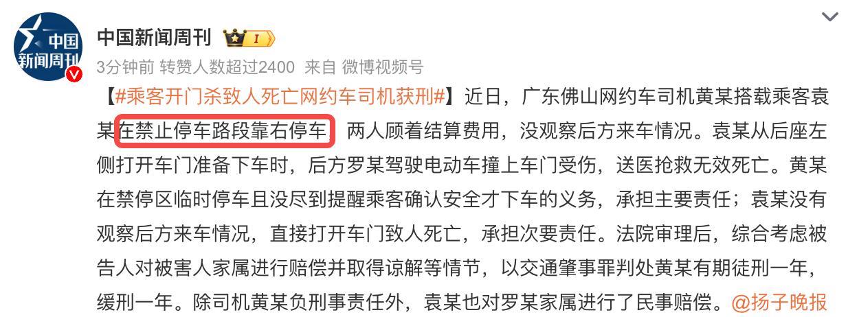 #乘客开门杀致人死亡网约车司机获刑#
乘客开门，司机遭罪，冤吗？