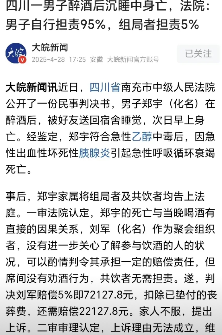四川南充，一男子受邀，参加员工聚餐，几个人一共，喝了2瓶白酒，男子喝醉，聚餐结束