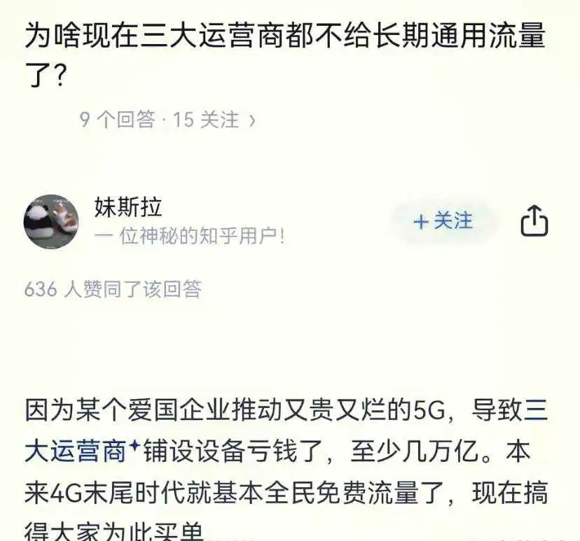 怪不得现在没有长期通用流量套餐了

