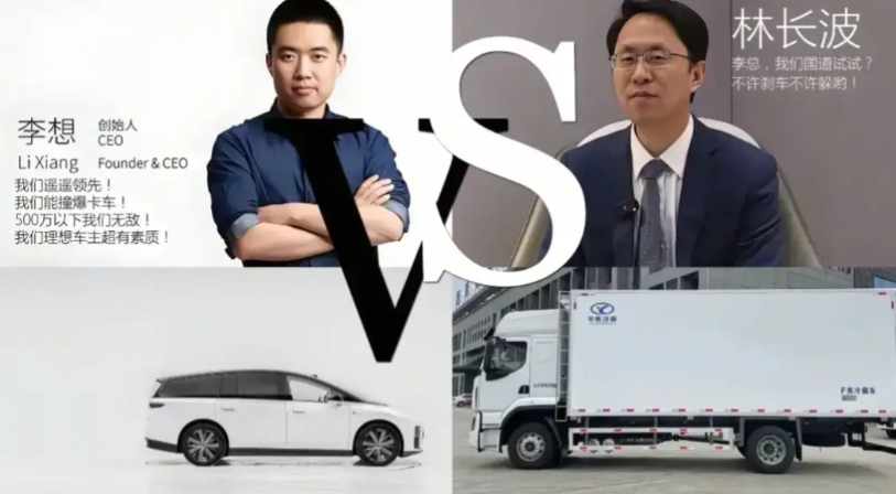 理想汽车对乘龙卡车，第二回合马上开始。是李想厉害，还是林长波更胜一筹。这波破天的