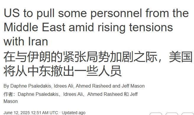 中东战云密布，美国即将对伊朗采取“强硬措施”？
根据路透社11日报道，美国已经从