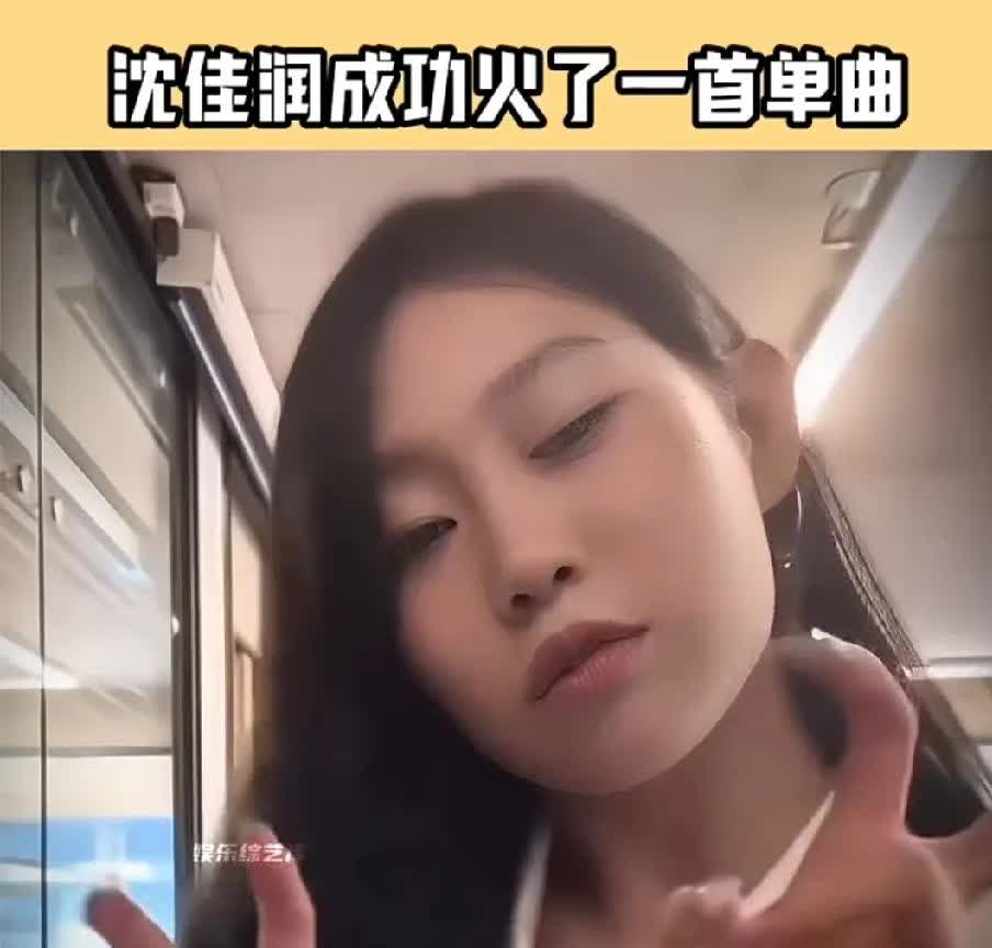 他老爹比较给力，唱两句就给带火，不然谁知道这首歌。沈佳润其实不算很火，但是实力毋