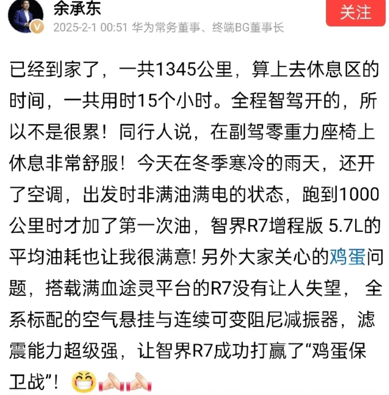 我还是相信余承东关于智界的智驾没有吹牛，不过我也同意红星新闻报道的公安部交通管理