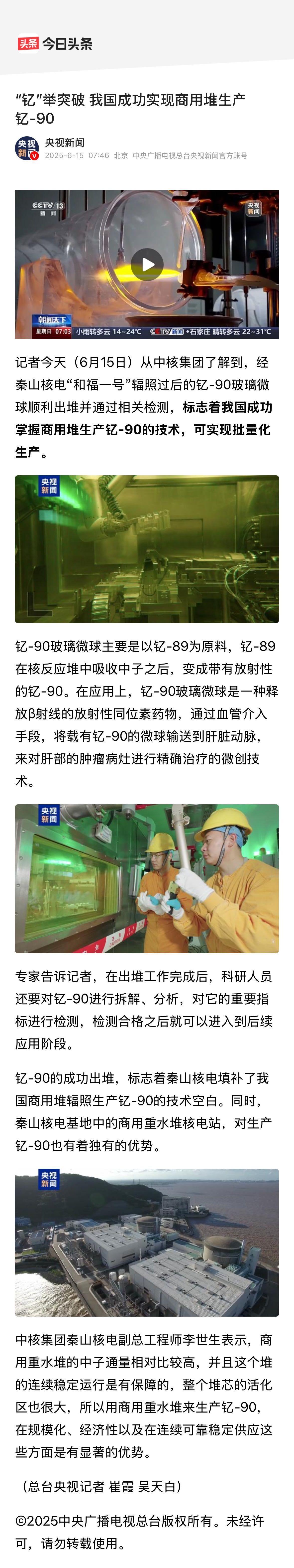 肝癌患者的福音来了，钇-90被确认可以商用了，它是治疗肝癌的【核武器】，核心价值