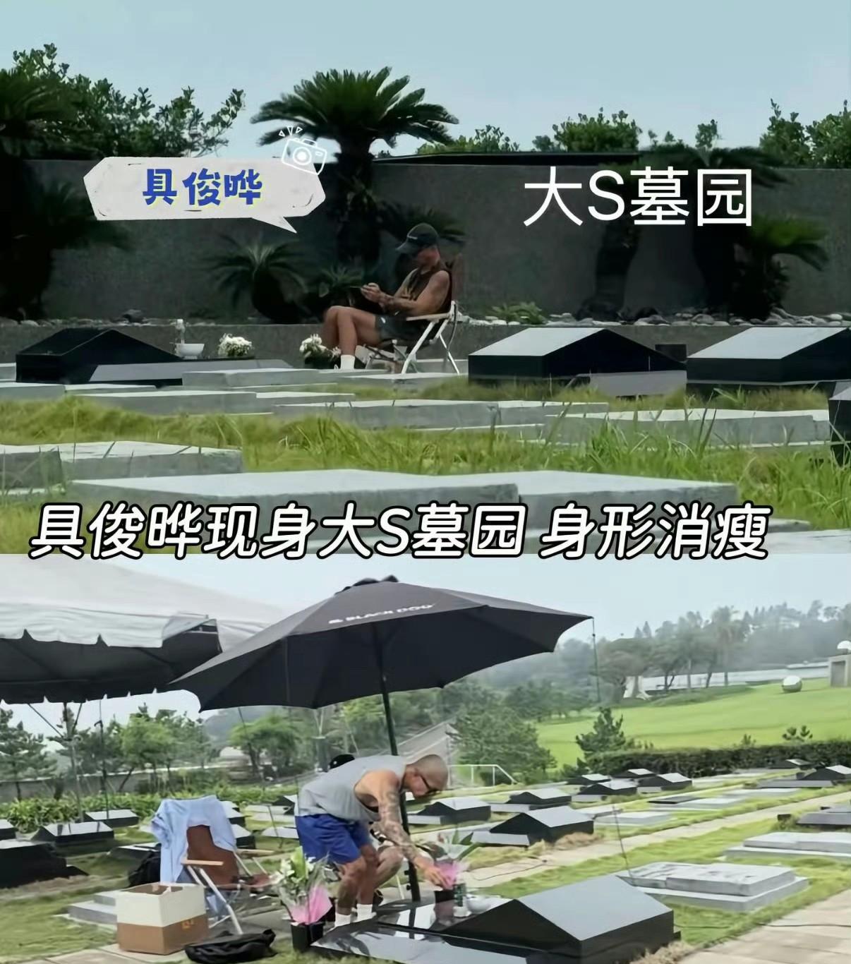 有网友早上7点赶去大S陵园，没想到具俊晔也已经在那里，坐在大S的墓前，任凭阳光暴