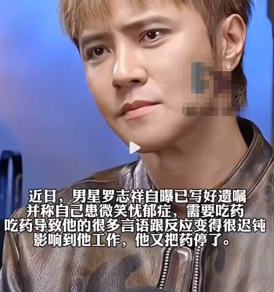 近日，男星罗志祥自曝已写好遗嘱，并称自己患微笑忧郁症，需要吃药，吃药导致他的很多