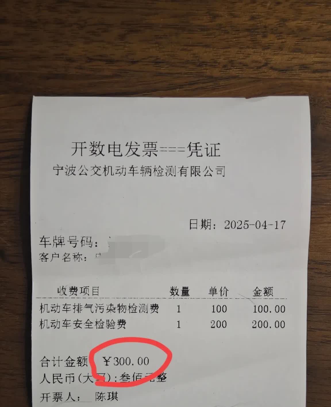 宁波做车辆年检，居然花了300元？！

以前做年检，好像以前都很便宜，便宜得
