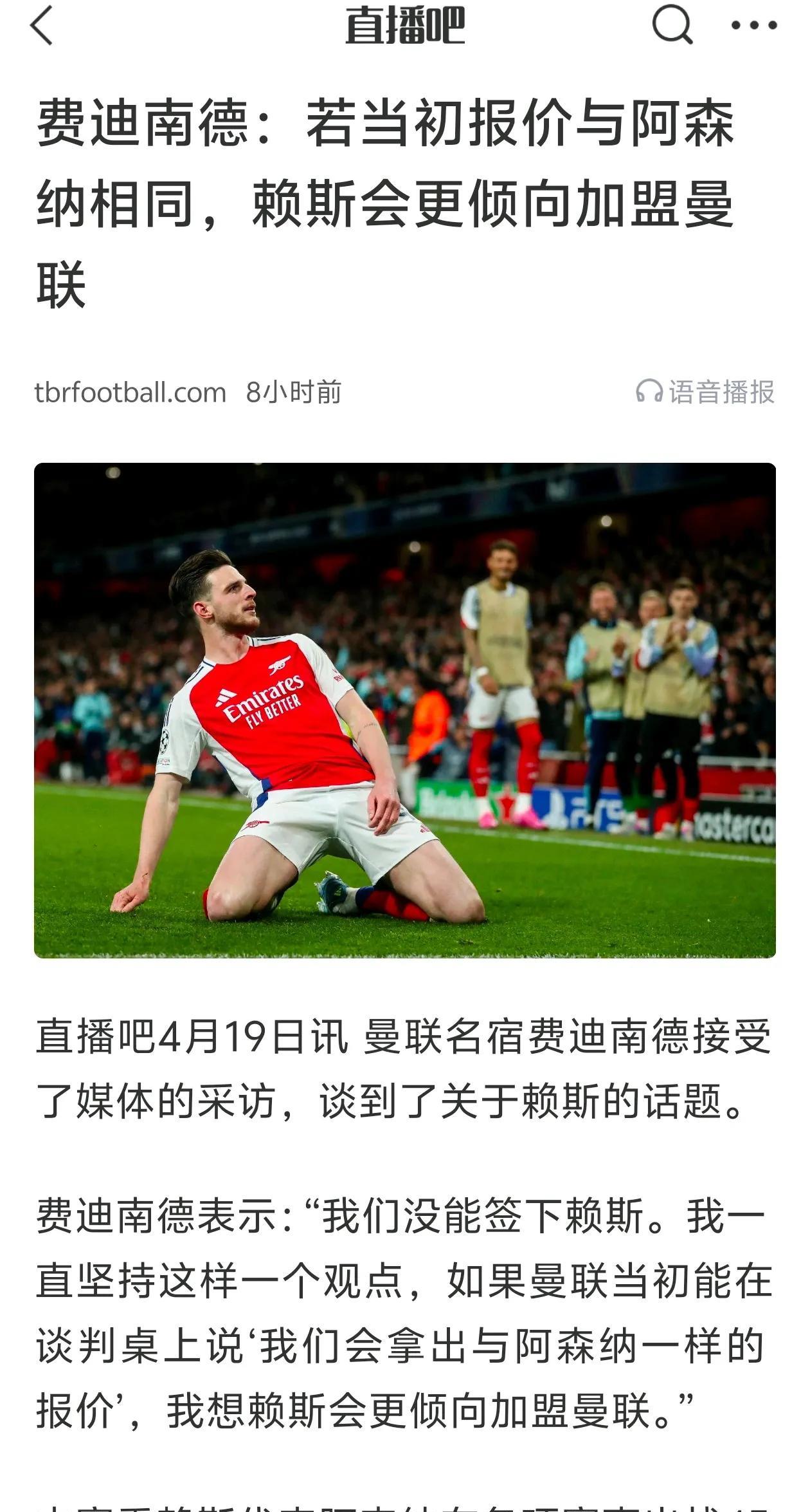 曼联总是那么自大，费迪南德说当初报价和阿森纳一样，赖斯倾向于加盟曼联。
费迪南德