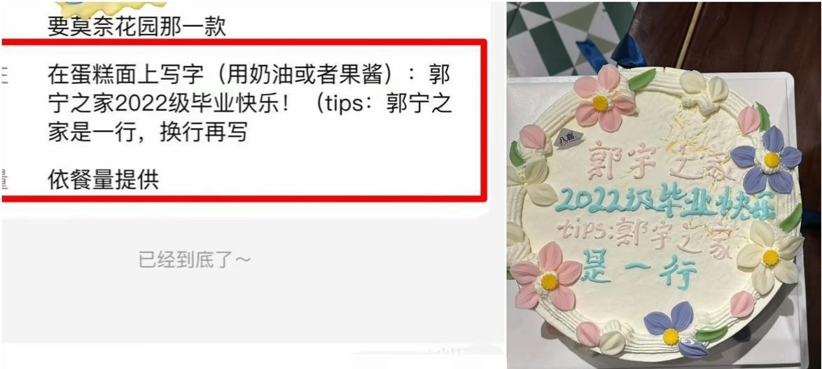 本来好好的谢师宴，被一个蛋糕整成大型社死现场！
有网友6月9日在北京八喜冰淇淋蛋