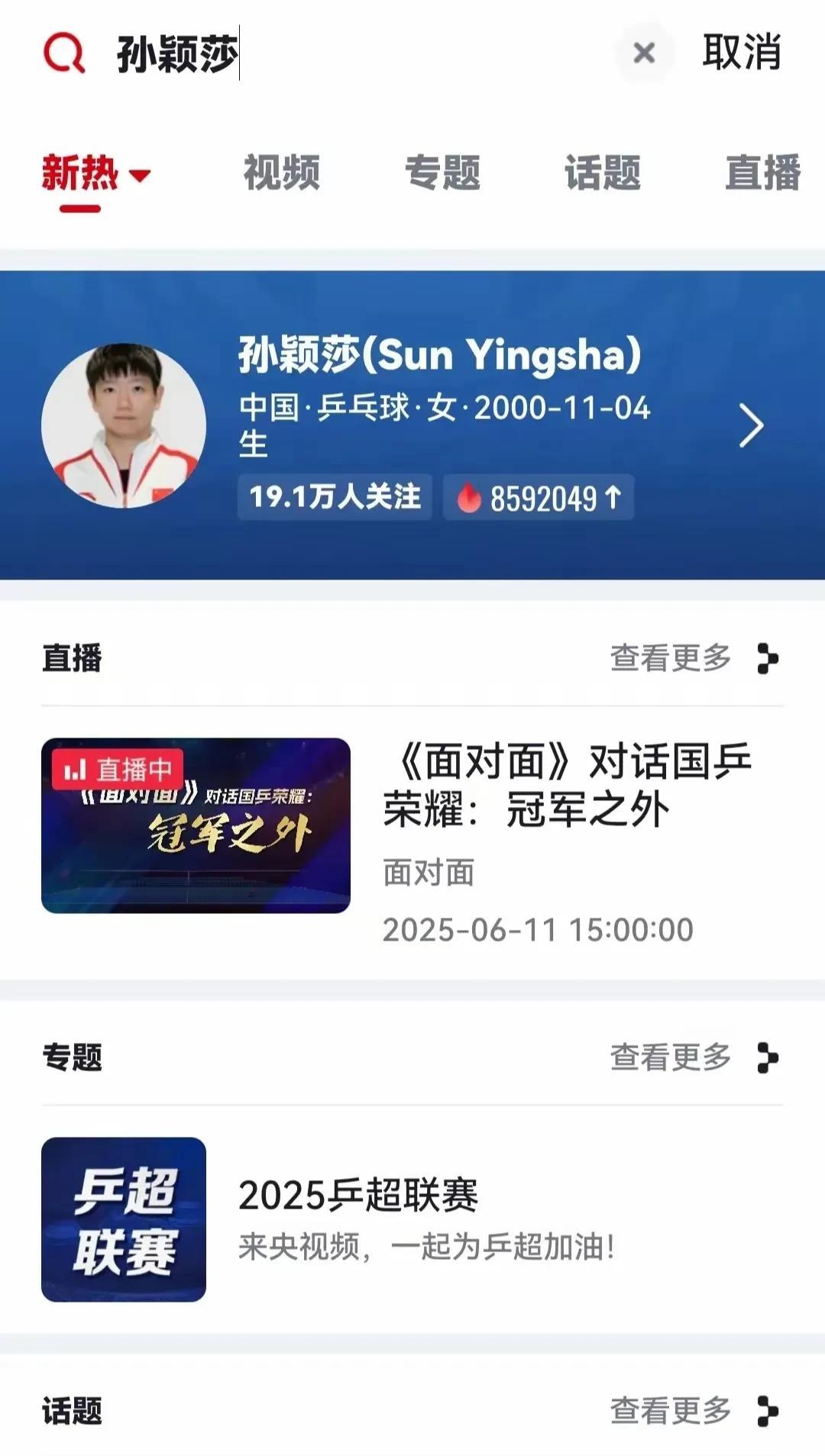 看到莎莎的人气呈碾压式领先时，
那些黑粉们可以乖乖闭上嘴巴了，
什么才是民心所向