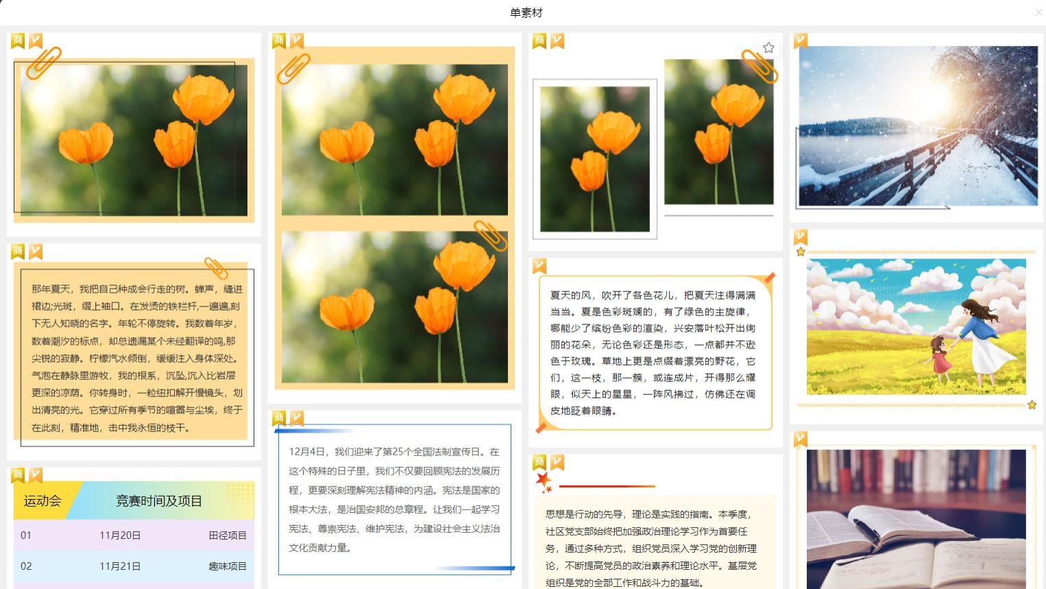 新手必藏！这个免费公众号排版工具，好看素材直接用！