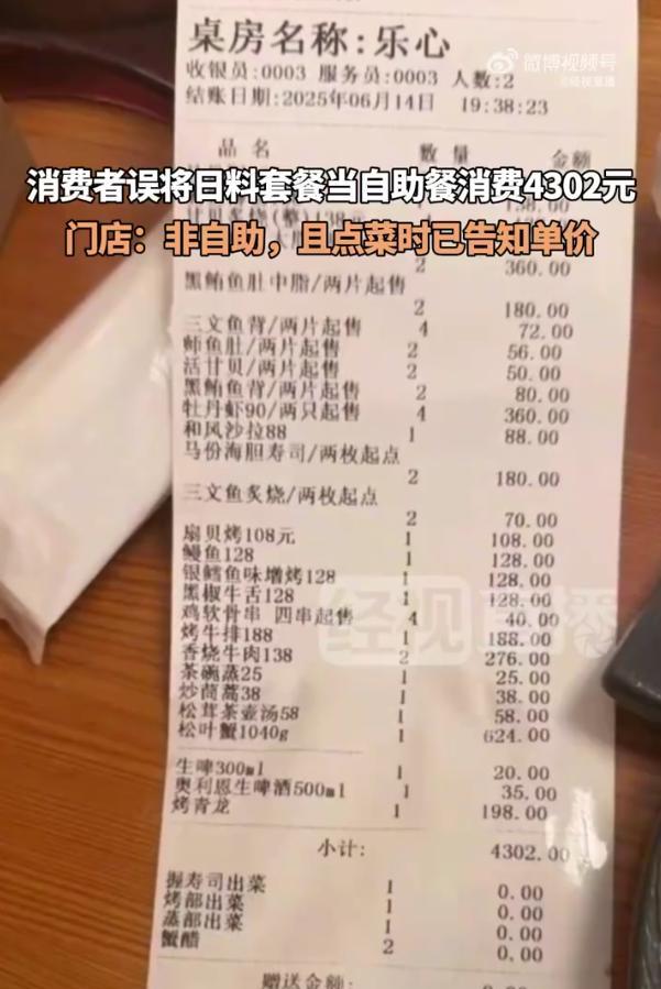 这是占便宜翻车了吗？上海，女子和朋友去吃日料，因为误以为是自助餐，就多点了一些菜