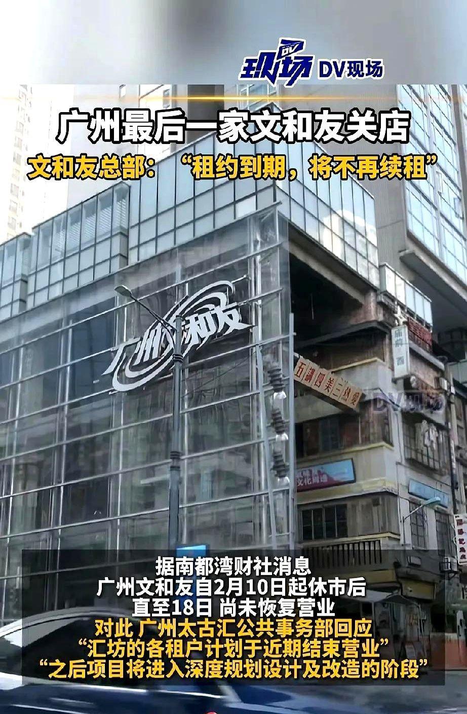文和友曾经高调进入广州市场，2020年7月，广州文和友在太古汇开门迎客，花了2亿