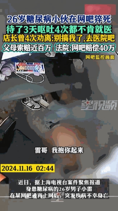 “冤不冤！”26岁男子在网吧通宵，呕吐4次不肯就医，店长先后四次劝他离开都没有用