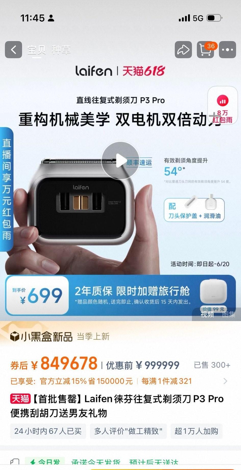本来想买个剃须刀，结果看了下，我需要卖套房子才能买得起。