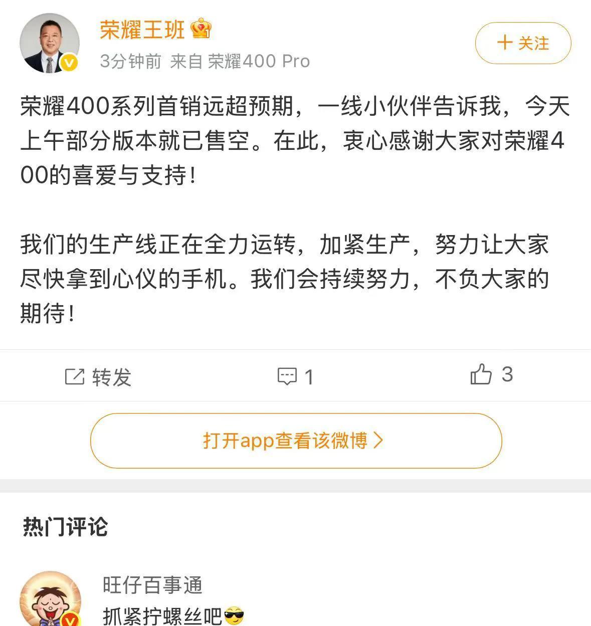 荣耀400系列首销销量超预期
不是我要泼凉水啊，毕竟本来谁也不知道，都快年中了销