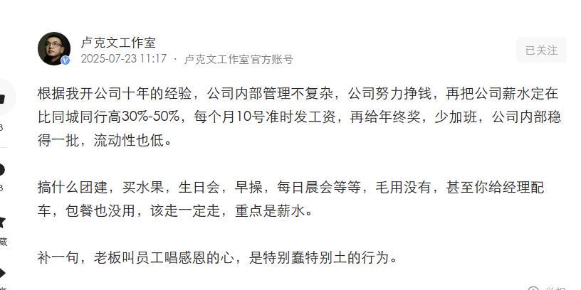 管理公司的最高境界
也没那么难
卢克文说的对
工资待遇才是根本
其他花里胡哨的都