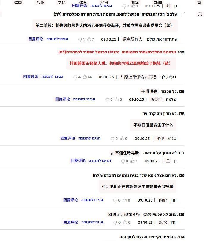 加沙停火协议达成，以色列人盛赞特朗普，同时要把内塔尼亚胡抓去海牙
当地时间10月