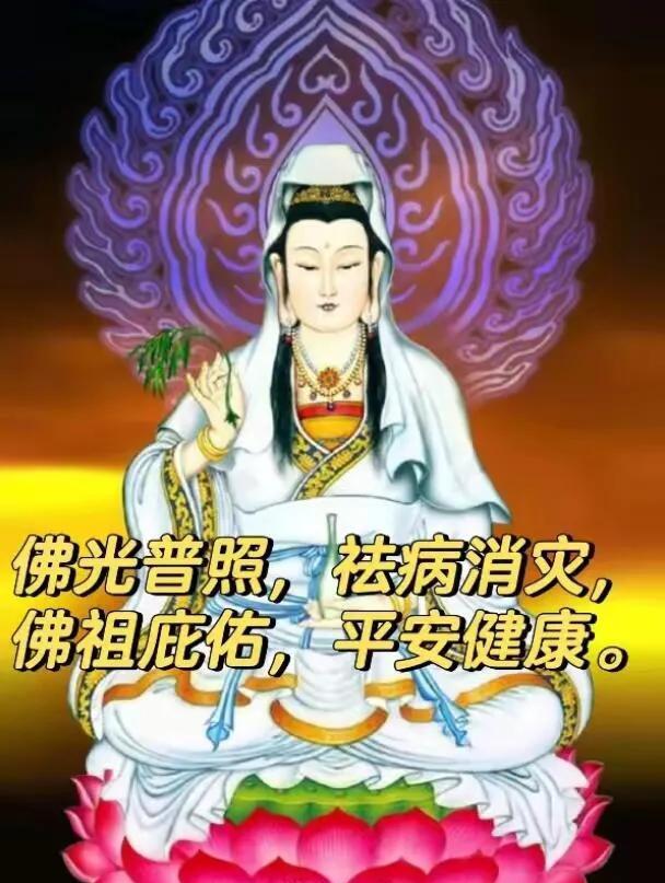 今天是“去病日”，
留下一句“病痛全消”，
愿你和家人安康永随，
百邪不侵，生活