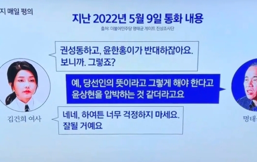 韩国媒体公布金建希与明泰均部分通话内容，内容涉及韩国总统选举。明泰均被认为干涉了