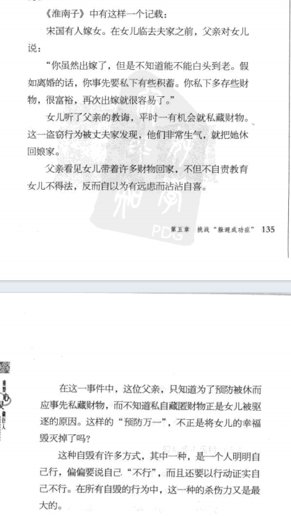 父亲教女私藏财物防被休，反致女儿遭逐。过度防备毁幸福，自证不行最伤人。
凡事不要