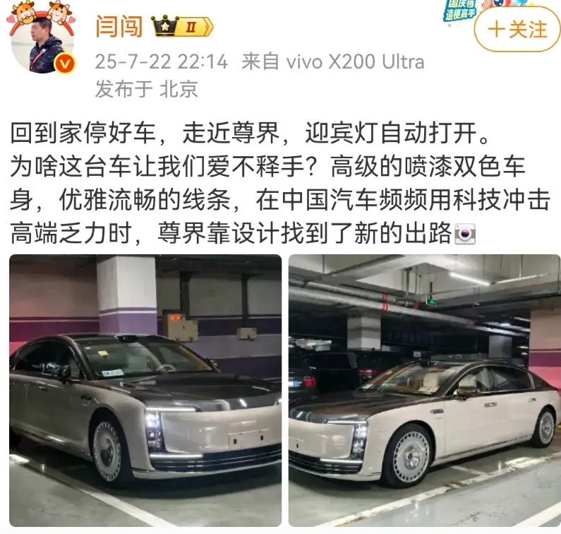 闫闯：尊界让我爱不释手，其设计找到了豪华车的新出路！
这个外观确实非常的拉风，如