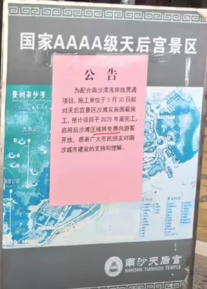 【天后宫沙滩有望继续免费】之前南沙天后宫重启大景区收费引起了很多市民的关注，包括