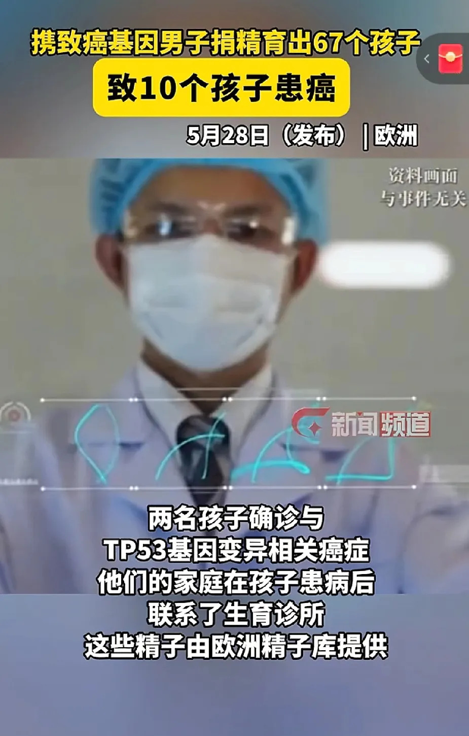 大炸雷：精子库捐精者竟携癌基因！











天呐！当你满心欢喜地期待