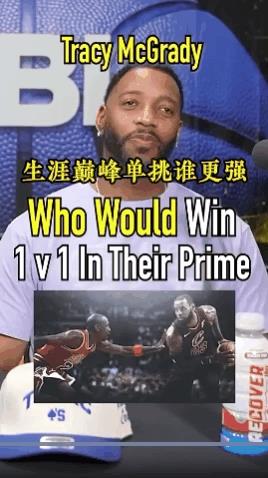 詹姆斯笑死！麦迪超巨单挑排名=身体排名？
自己＞甜瓜＞哈登＞罗斯＞库里＞艾弗森！