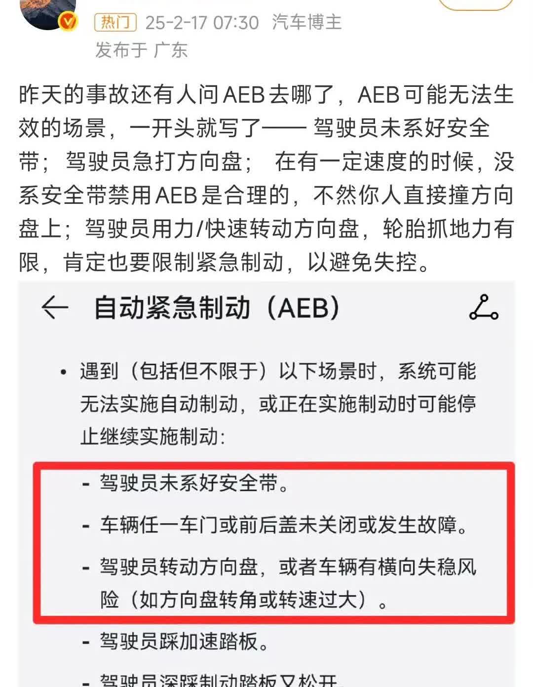 那些质问aeb为什么不生效的时候可以看看，aeb在方向盘转动的时候是不会生效的，