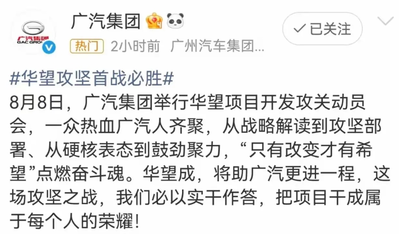 广汽终于低下头和华为合作了
当初怎么拒绝现在就怎么求合作呢
其实广汽就是广州的一