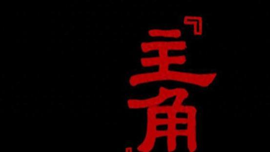 ​鹅厂一下子放出了非常多电视剧的预告片，但是其中最让人关注的还属《主角》，是张艺谋监制的第一部电视剧