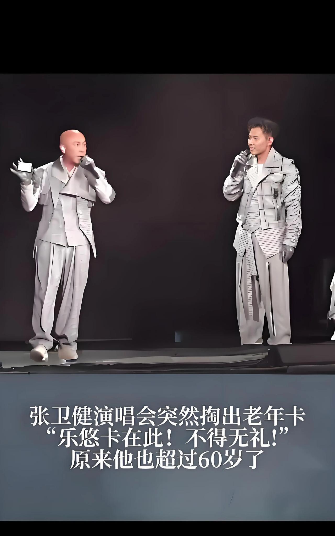 2025年8月9日香港红馆，60岁的张卫健在BIG FOUR演唱会现场掏出乐悠卡
