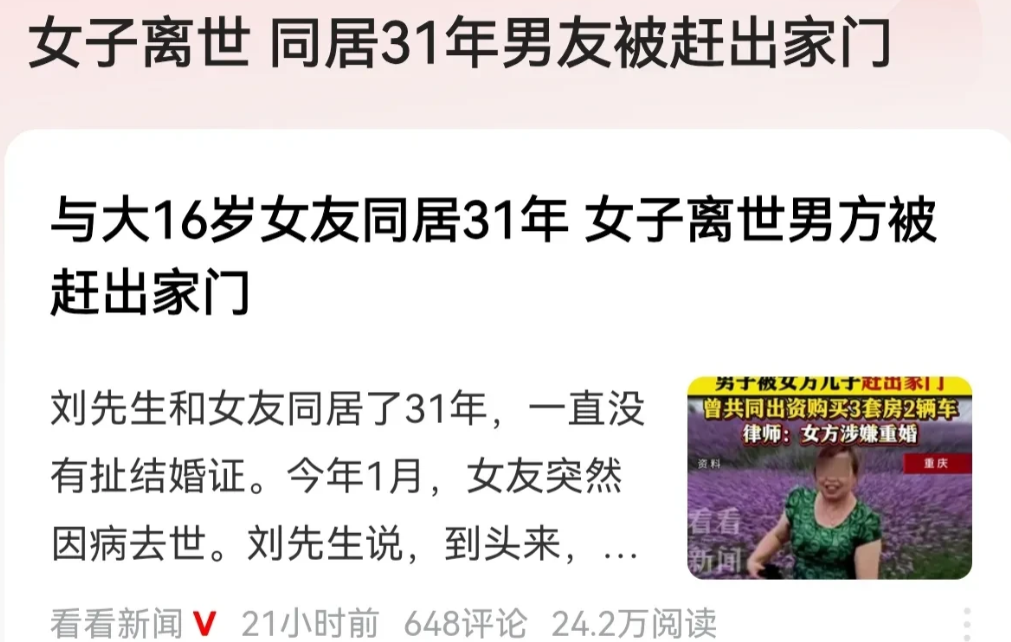 重庆，男子和大自己16岁的女子在一起生活31年，但是两人并未登记结婚。两人一起买