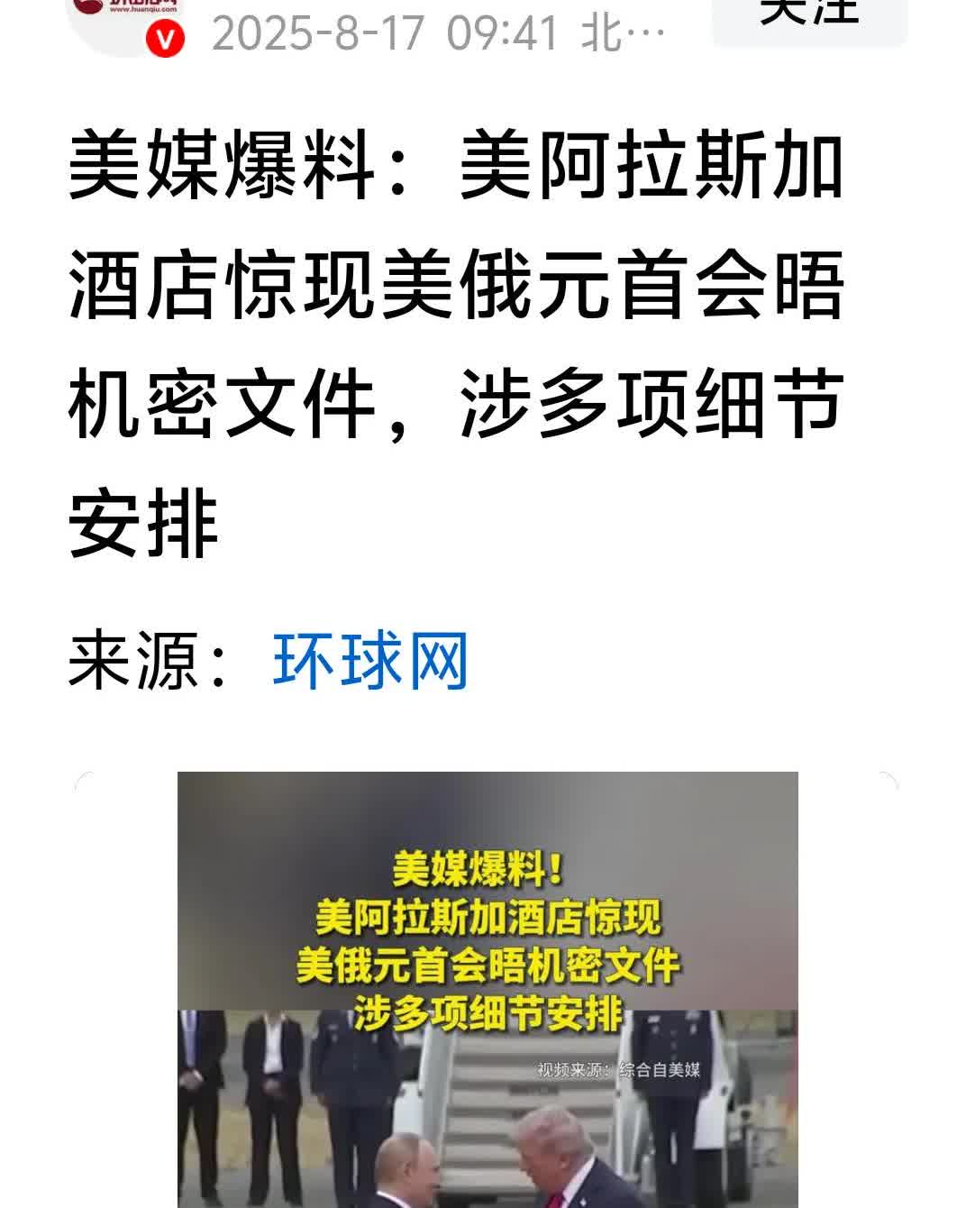 后续！离间计！特朗普汇报？美媒爆料:酒店惊现机密文件，这是最高明的离间计！
1