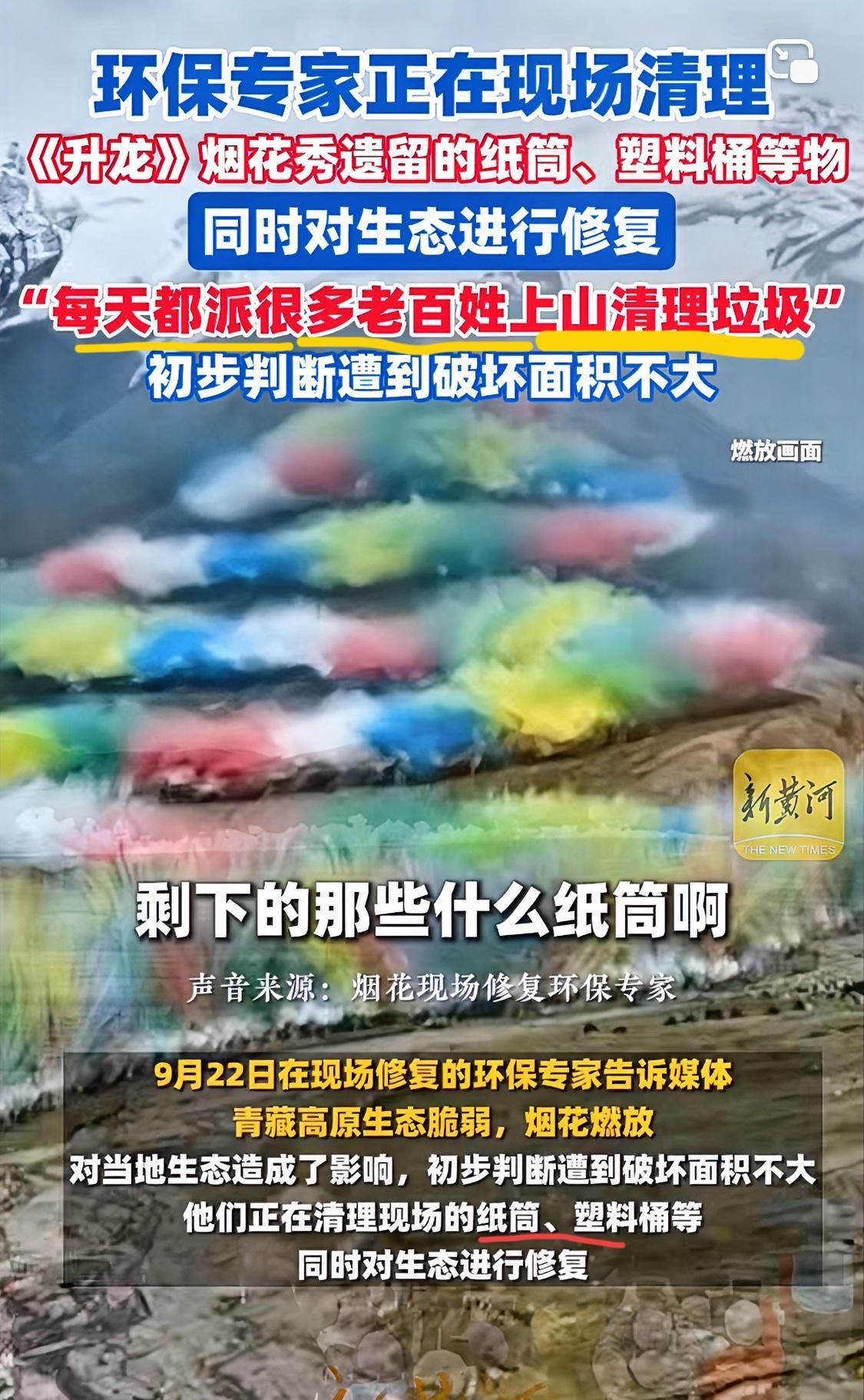 这得多打脸，环保专家现在都还在组织当地老百姓上山捡“炸山”残留物！
蔡国强团队1