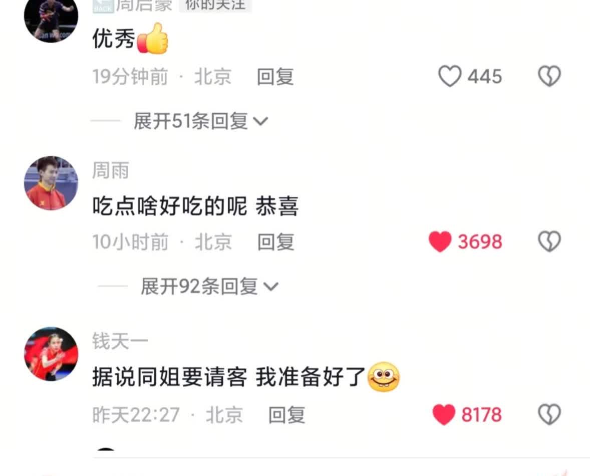 周启豪 周雨 钱天一 张瑞等国乒队员纷纷庆祝陈幸同夺冠🏆
这波狗粮撒的太甜啦