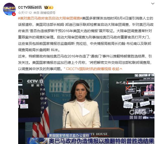 开始了，开始了，现在轮到特朗普大清洗民主党了。
美国多家媒体报道称，美国司法部要